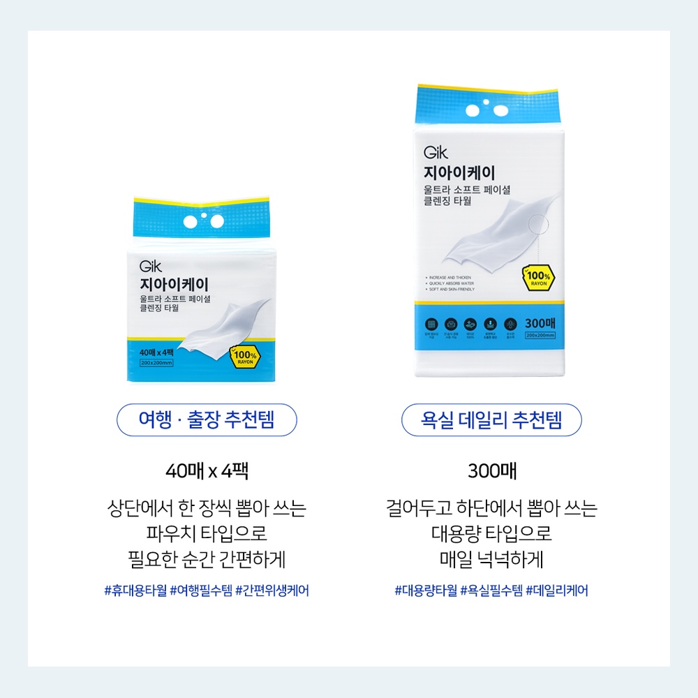 페이셜 클렌징타월 300매 1팩 + 40매 4팩 대용량 세트 - 상세 이미지 3