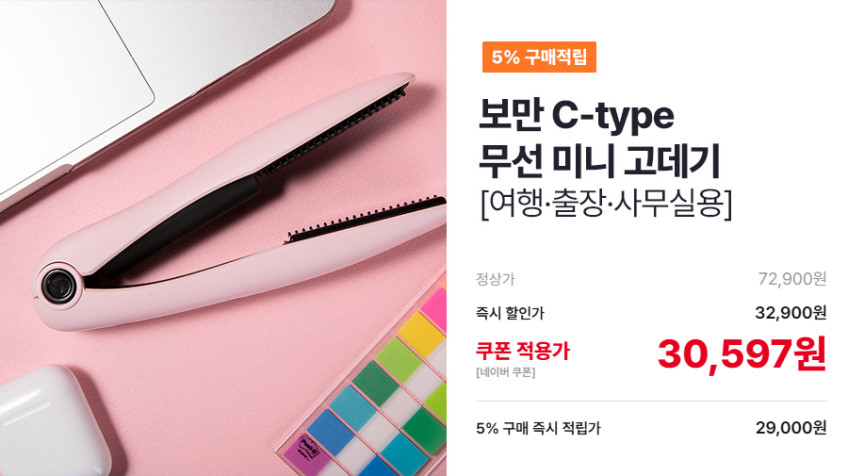 보만 휴대용 무선 고데기 소형 HC2620P 판매처 상세 정보 이미지 4