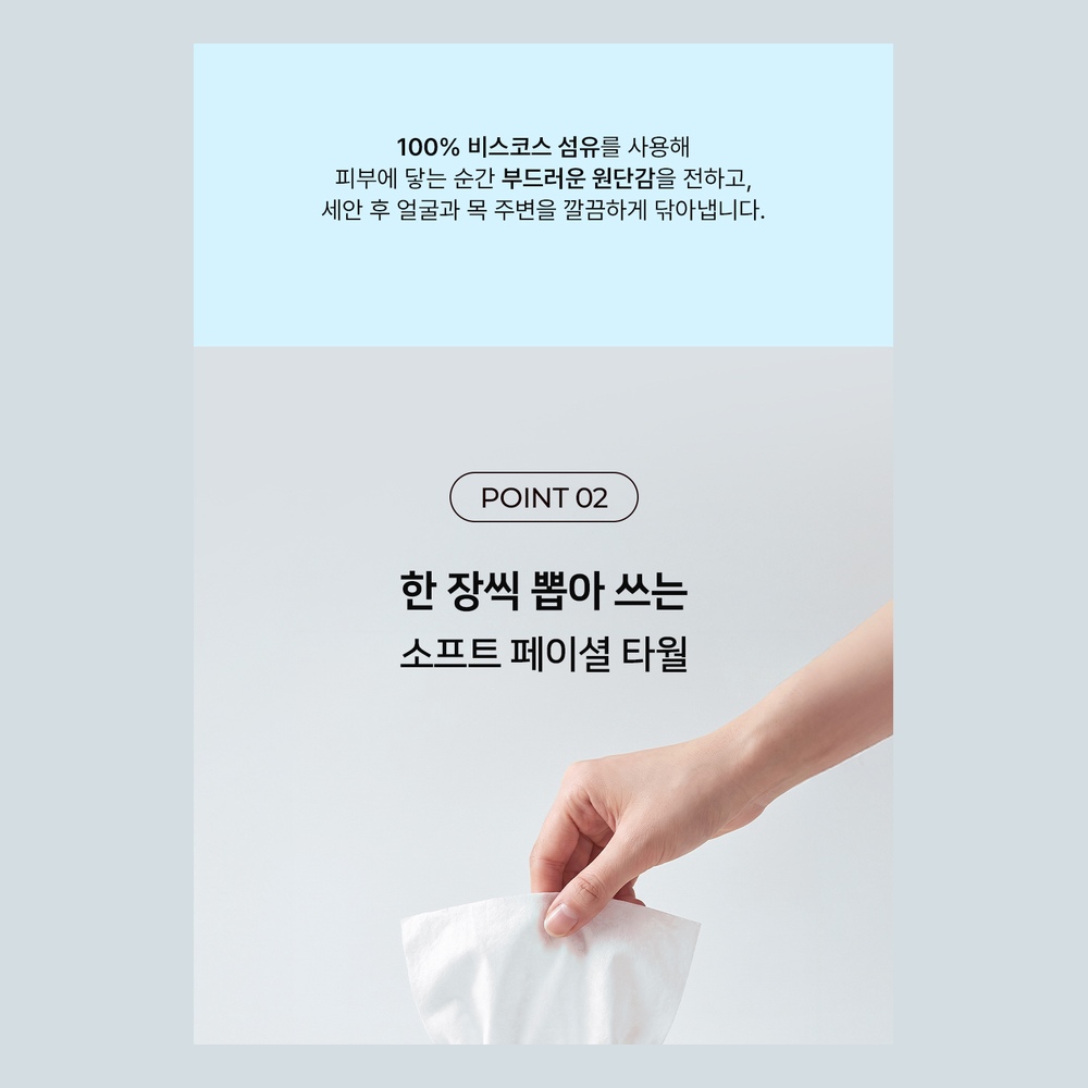 페이셜 클렌징타월 300매 1팩 + 40매 4팩 대용량 세트 이미지 8