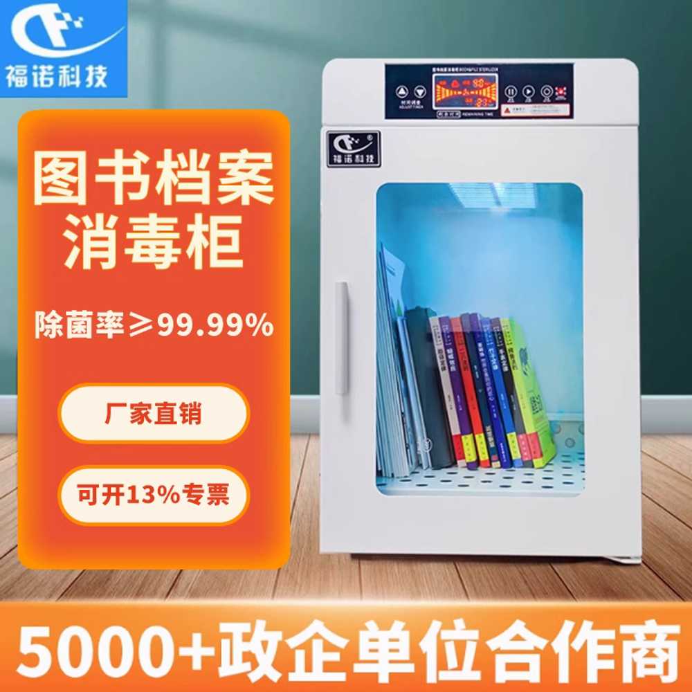 도서 소독기 도서관 문서 사무실 용품 교구 서적 살균기 - 상세 이미지 2