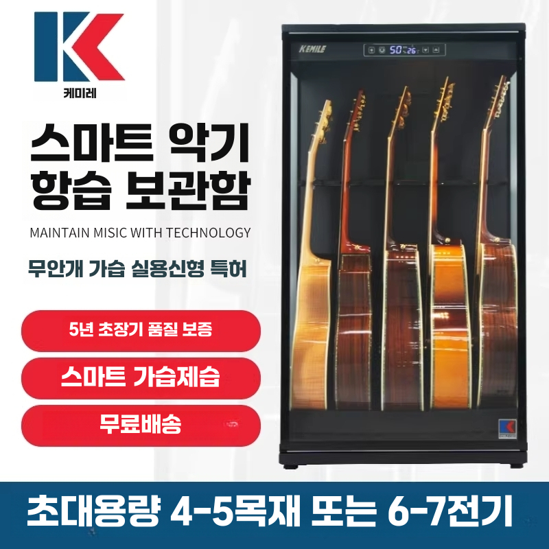 기타 안전 보관함 통기타 일렉기타 용품 제습 항습 캐비닛 C01 - 상세 이미지 2