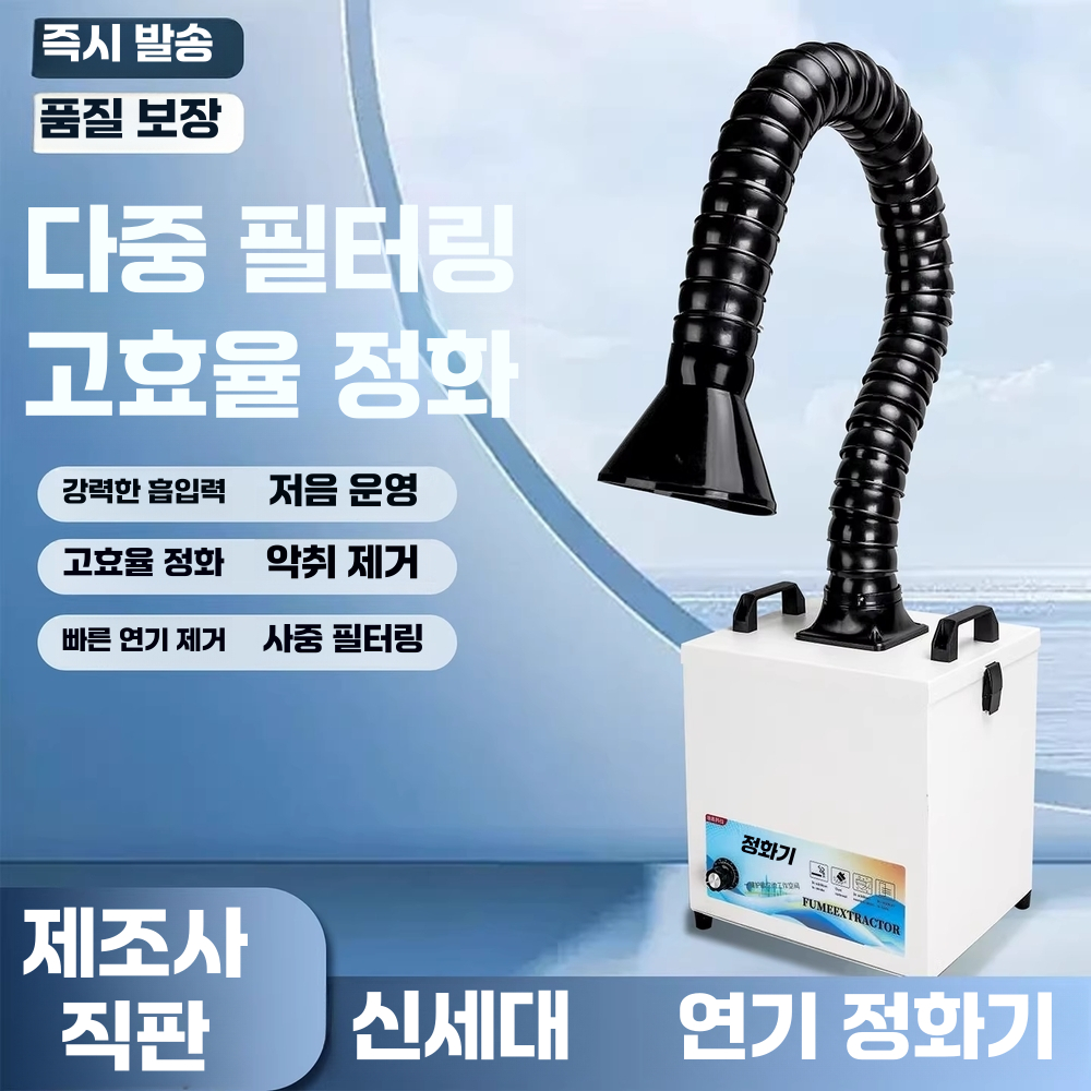 국소 배기장치 350W 미니 집진기 용접 납땜 연기 정화기 싱글 - 상세 이미지 3