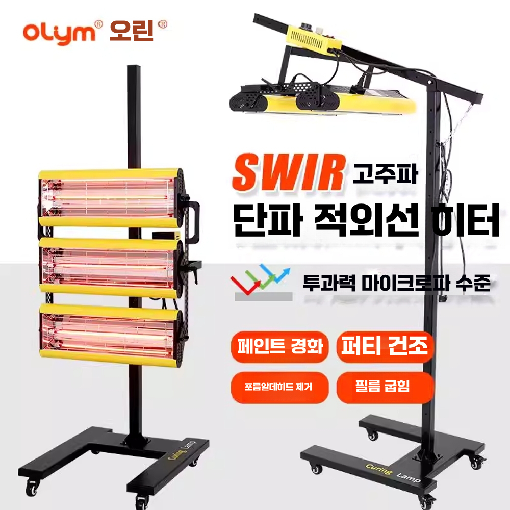적외선 건조기 램프 도색 고온 자동차 열판 열처리 장비 2600W - 상세 이미지 4