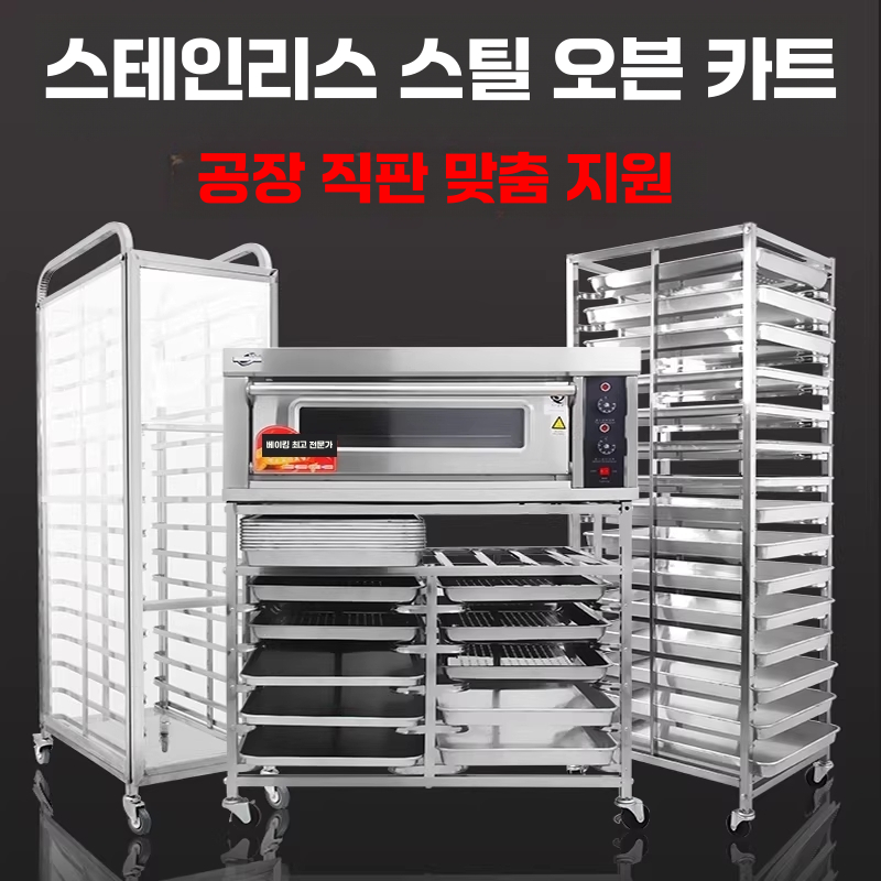 베이커리 카페 빵렉 식힘망 빵 쿠키 제빵 건조 판형 카트 12층 - 상세 이미지 4