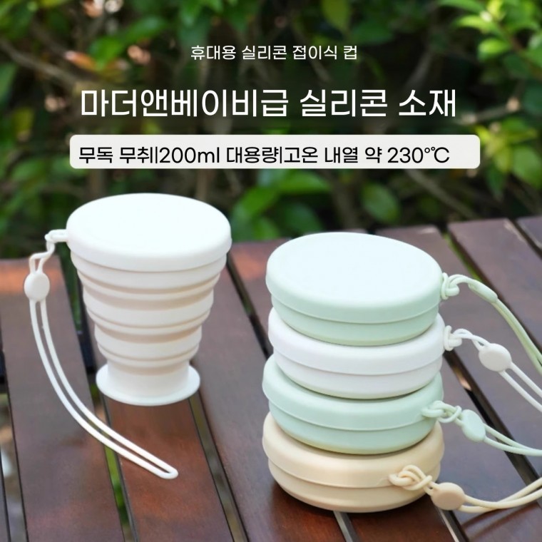 D접이식 물컵 식품 등급 실리콘 컵 휴대용 양치 남녀 여행 야외 캠핑 - 상품 이미지