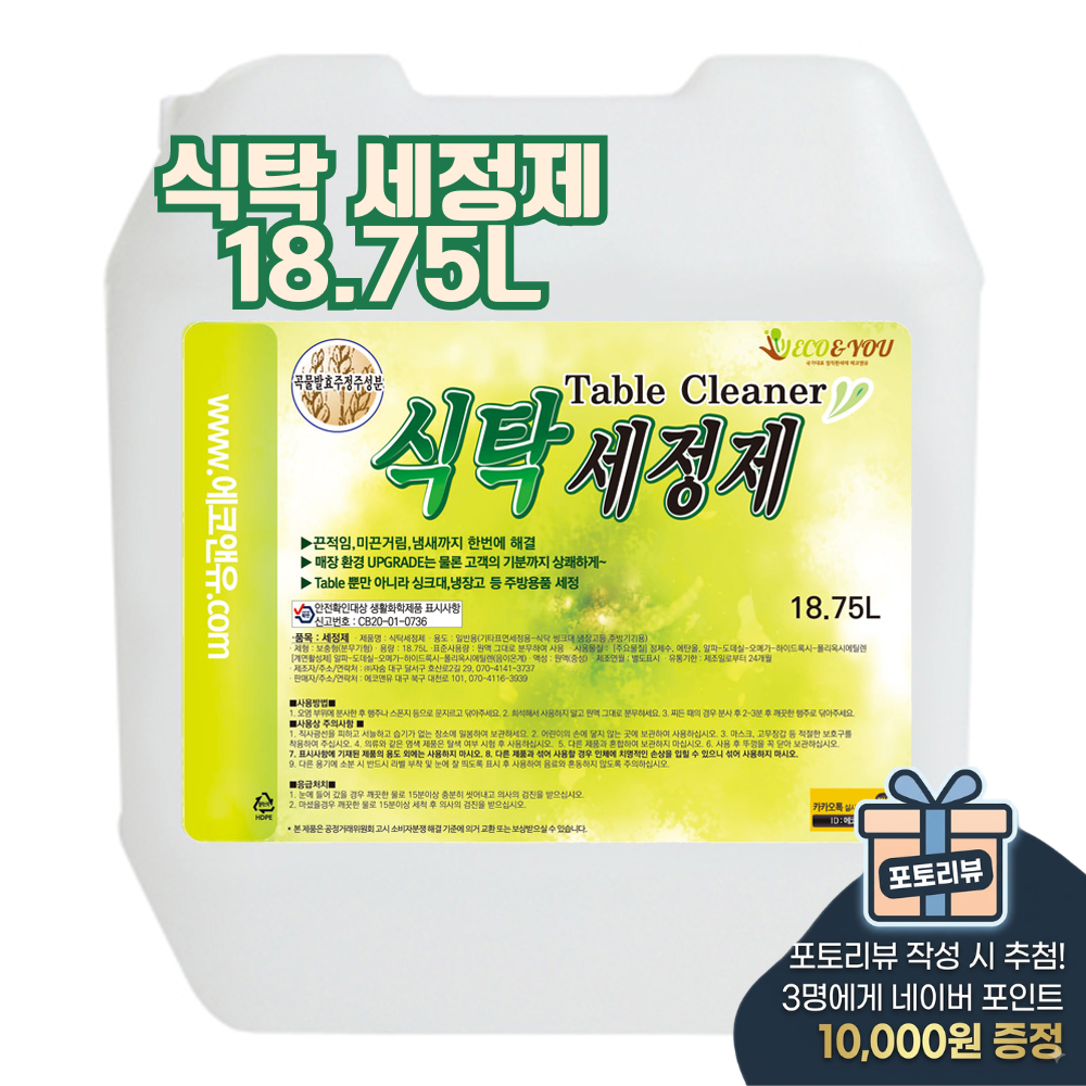 업소용 식당 식탁 세정제 테이블 살균 소독 클리너 말통 대용량 18.75L - 상품 이미지