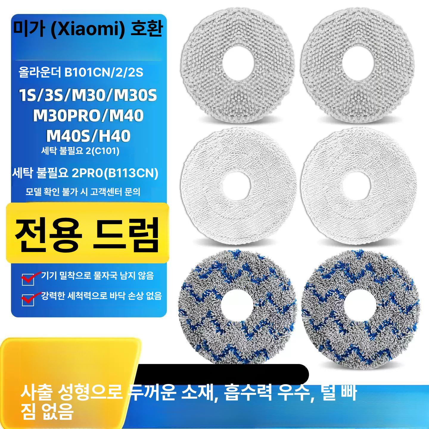 미지아 로봇청소기 M30 Pro H40 M40 호환 물걸레 패드 교체용 걸레포 [강력한 물 잠금] 두꺼운 실 걸레 2장 - 상세 이미지 4