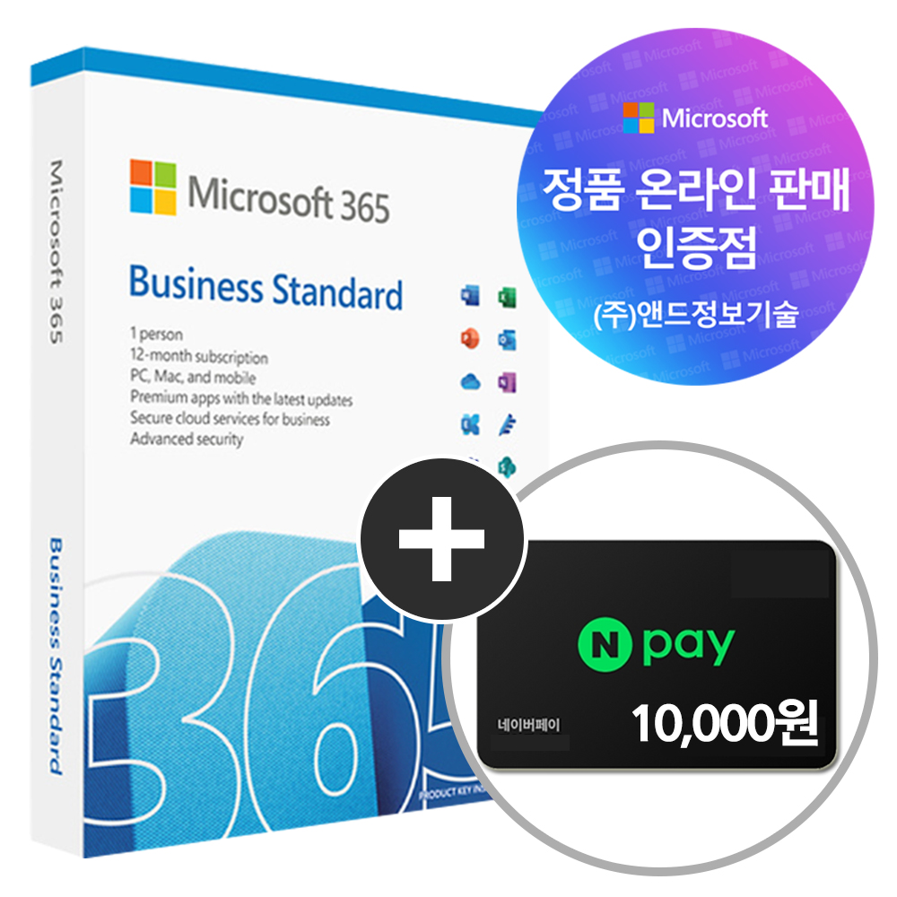 [24시간메일]한국정품 MS 오피스 365 비지니스 스탠다드 Office MS365 Business Standard 기업용 1년 ESD M365 인증점 엑셀 - 상품 이미지
