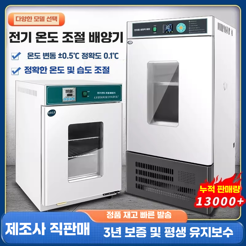 항온 합습기 진공 챔버 종자 발아 배양기 건조기 303-00 - 상세 이미지 2