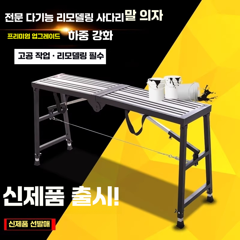 도배 말비계 우마 사다리 일자 용품 접이식 작업대 발판 1.2m - 상세 이미지 3