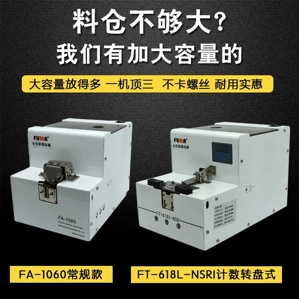 나사 자동공급기 전동배열기 너트 정리기 철물점 피더 FA1060 - 상세 이미지 3
