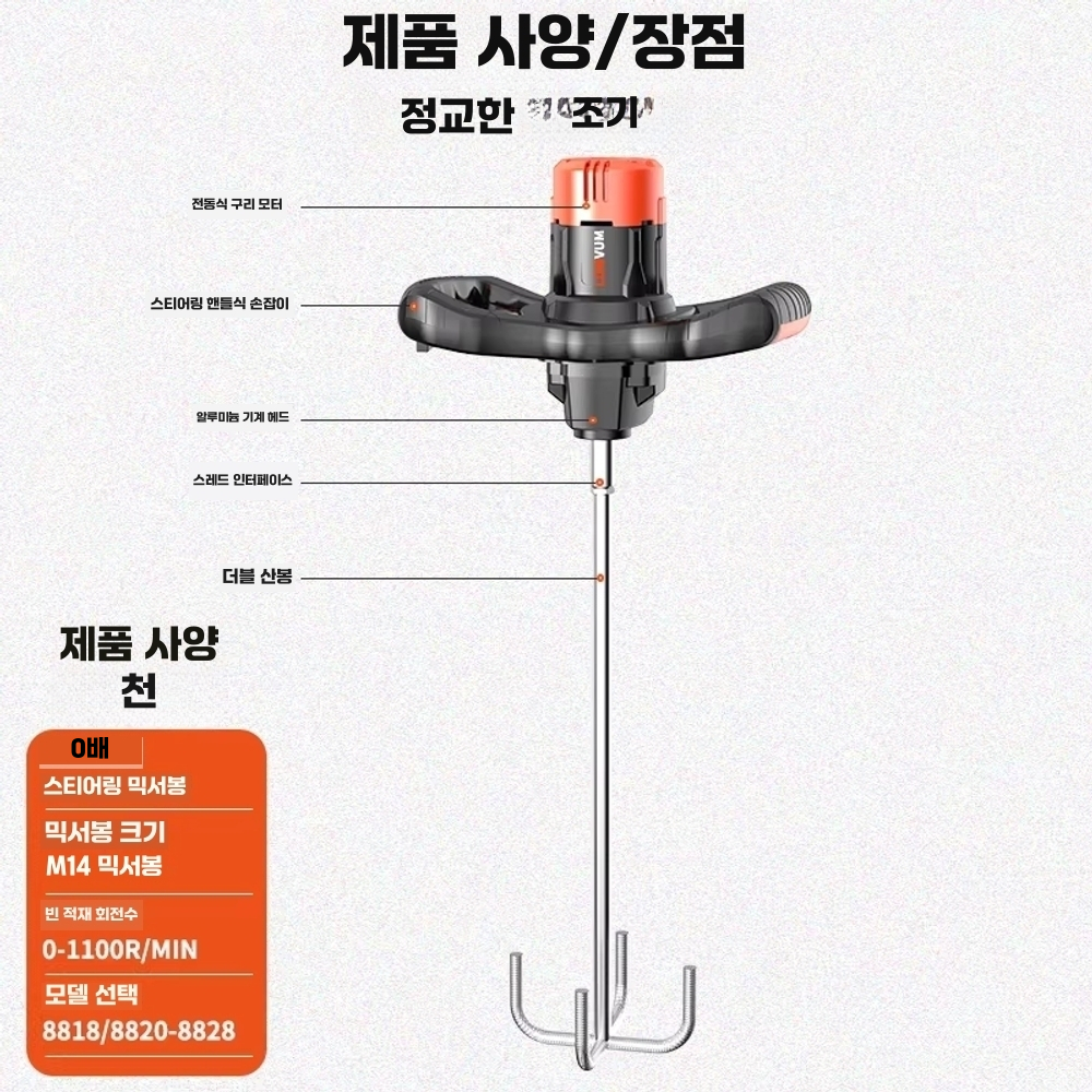 믹서 드릴 시멘트 믹서기 콘크리트 교반기 페인트 50cm 철제 - 상세 이미지 4