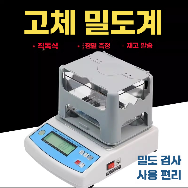 밀도 측정기 액체 고체 농도계 귀금속 비중 시험기 300A - 상세 이미지 2