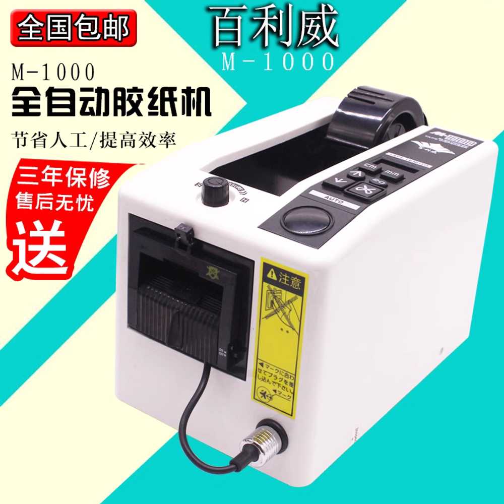 자동 테이프 커팅기 사무실 택배 포장 절단 디스펜서 M-1000 - 상세 이미지 3