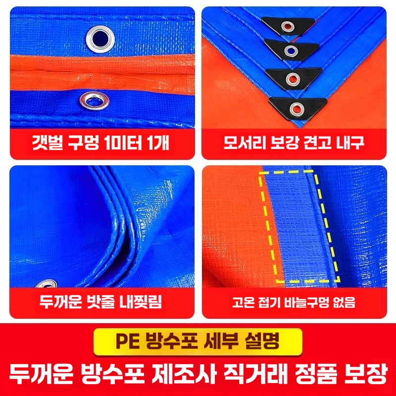 타포린 방수 덮개 트럭 용달 화물차 갑바 천막 방수포 2x1m - 상세 이미지 5