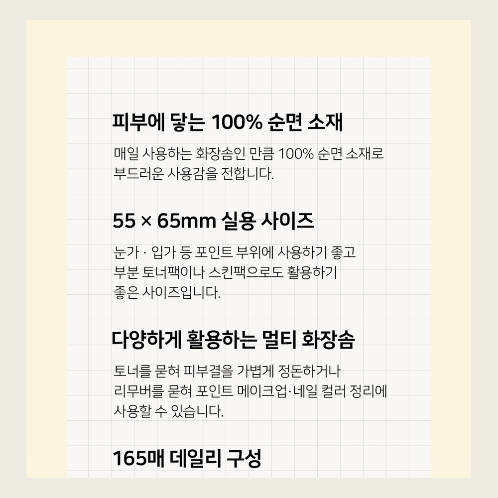 부드러운 무형광 코튼 실크 코튼 엠보싱 화장솜 패드 330, 1개 - 상세 이미지 4