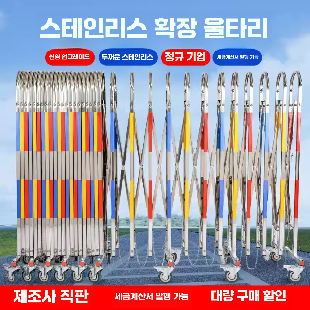 자바라 바리게이트 공사장 스텐 통행 차단 펜스 110x250 - 상세 이미지 2