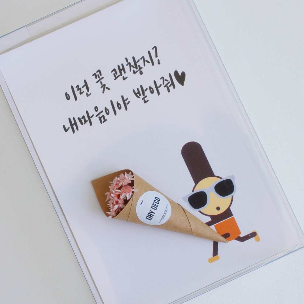 행운 초코 꽃다발 응원카드 기념일 축하 캘리그라피 메세지 꽃카드 - 상세 이미지 3