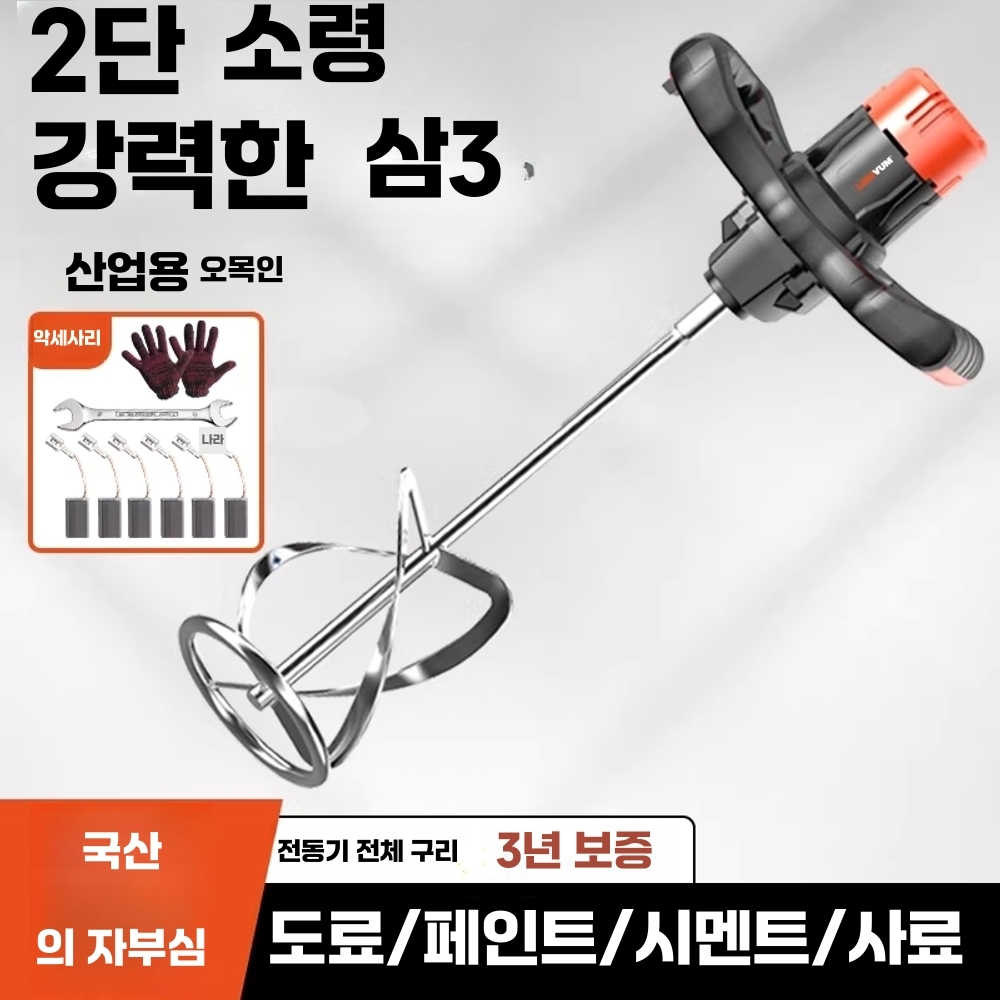 믹서 드릴 시멘트 믹서기 콘크리트 교반기 페인트 50cm 철제 - 상세 이미지 2