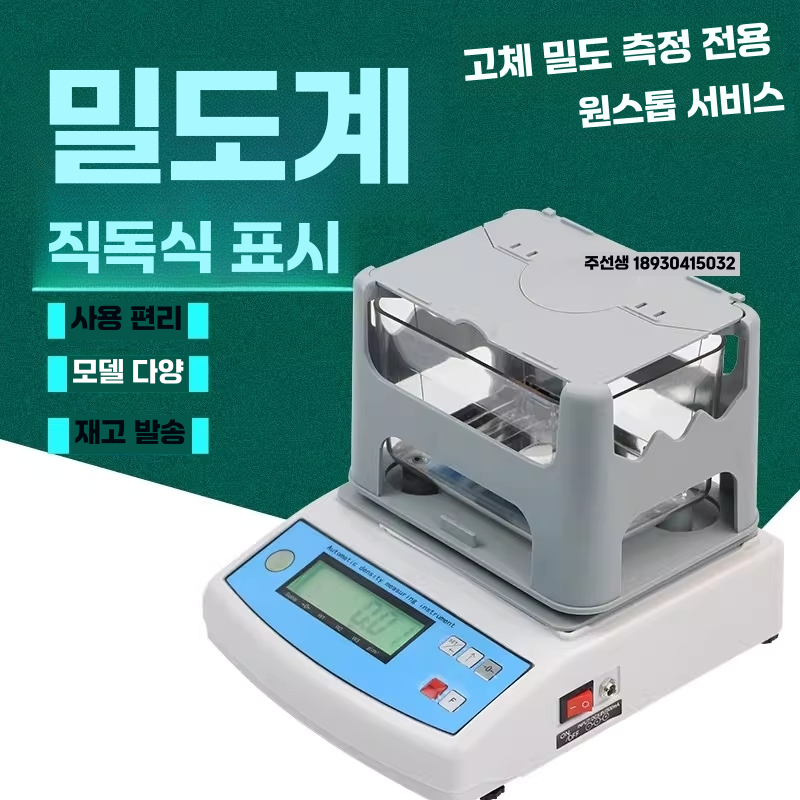 밀도 측정기 액체 고체 농도계 귀금속 비중 시험기 300A - 상세 이미지 3