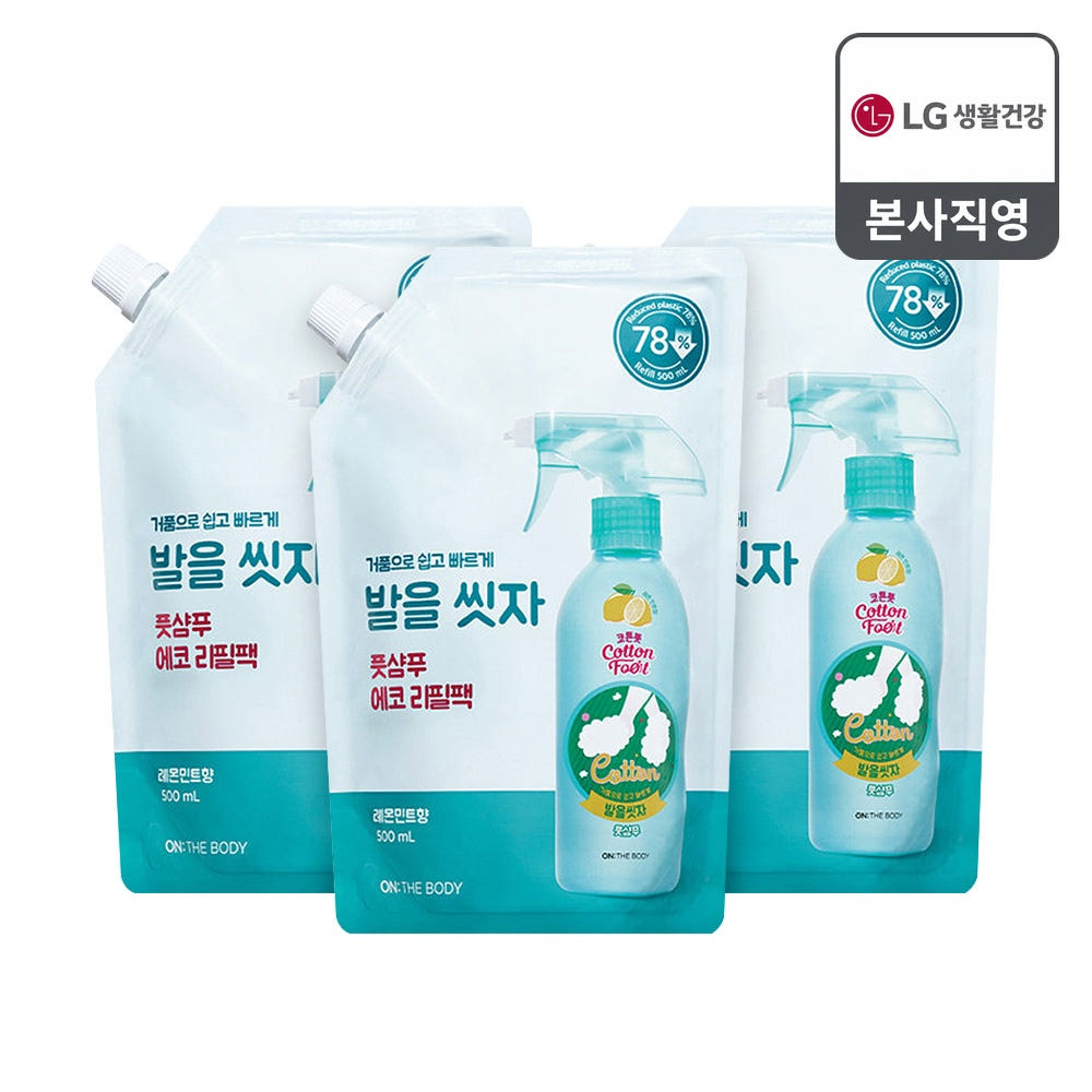 온더바디 코튼풋 발을씻자 풋샴푸 리필 500ml 레몬 3개 가격 비교 LG생활건강 공식 스토어 온더바디 코튼풋 발을씻자 풋샴푸 리필 500ml 레몬 3개