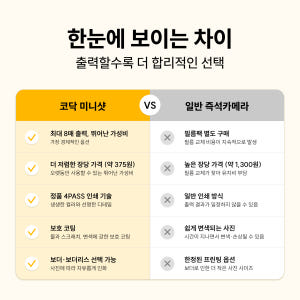 코닥 포토프린터 필름카메라 미니샷 2 레트로 + 카트리지 8매 C210R 개봉기 | 실사용 후기 - 상품 이미지 2