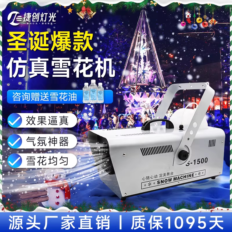 인공눈 기계 눈송이 스키장 행사장 공연 무대 스노우 머신 800w - 상세 이미지 2