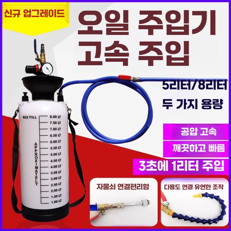 자동차 미션 오일 주입기 밋션 급유기 석션 인젝터 5L - 상세 이미지 2