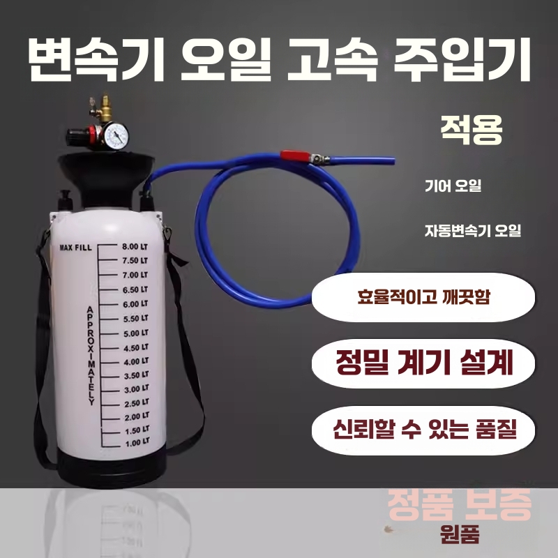 자동차 미션 오일 주입기 밋션 급유기 석션 인젝터 5L - 상세 이미지 3