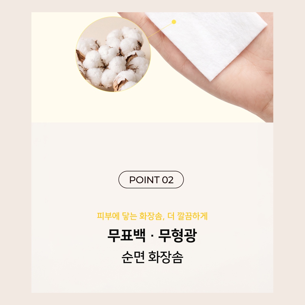 부드러운 무형광 코튼 실크 코튼 엠보싱 화장솜 패드 330, 1개 이미지 7