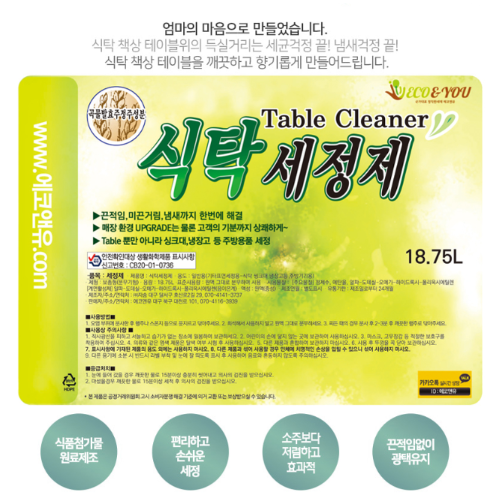 업소용 식당 식탁 세정제 테이블 살균 소독 클리너 말통 대용량 18.75L - 상세 이미지 2