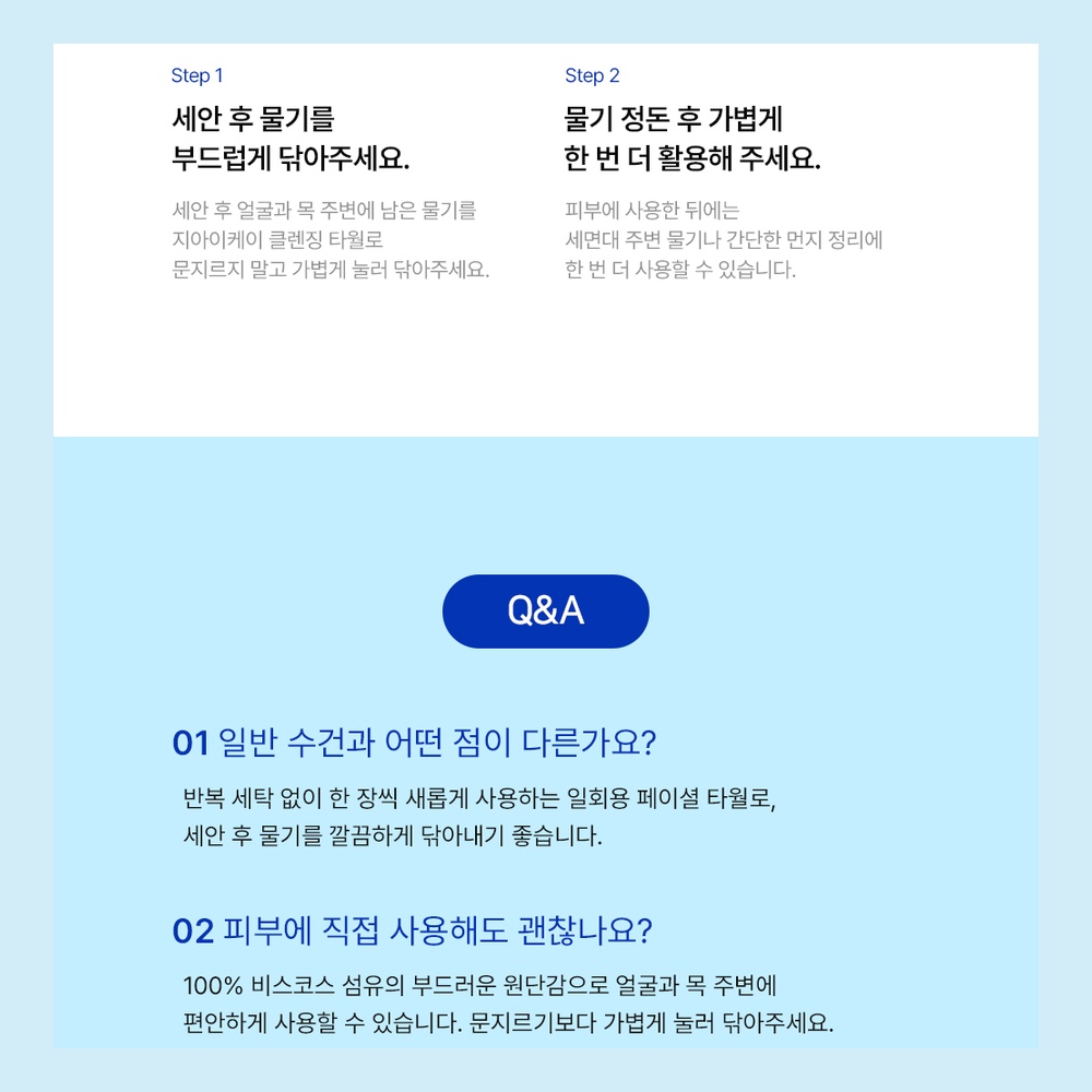 페이셜 클렌징타월 300매 1팩 + 40매 4팩 대용량 세트 - 상세 이미지 2