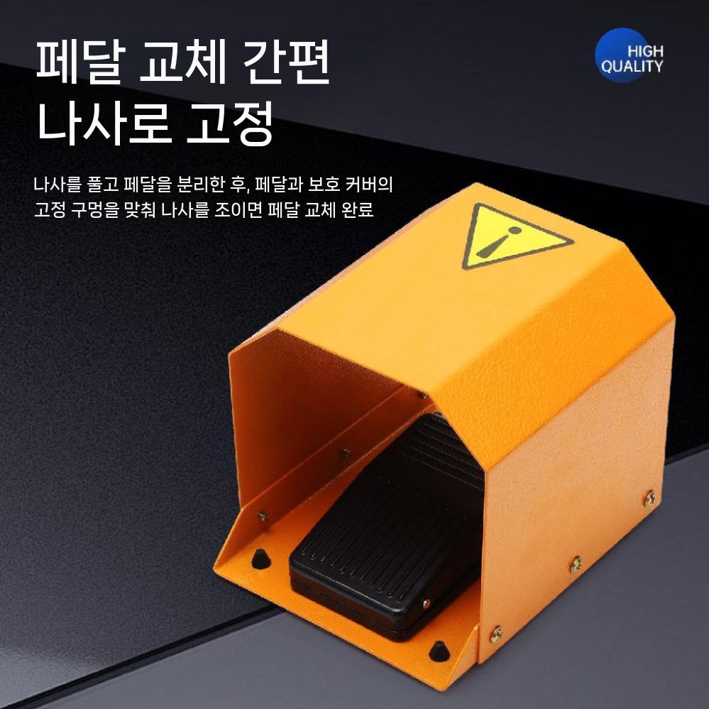 풋스위치 보호커버 페달 안전커버 브레이크스위치 산업용 부품 노란색 - 상세 이미지 5
