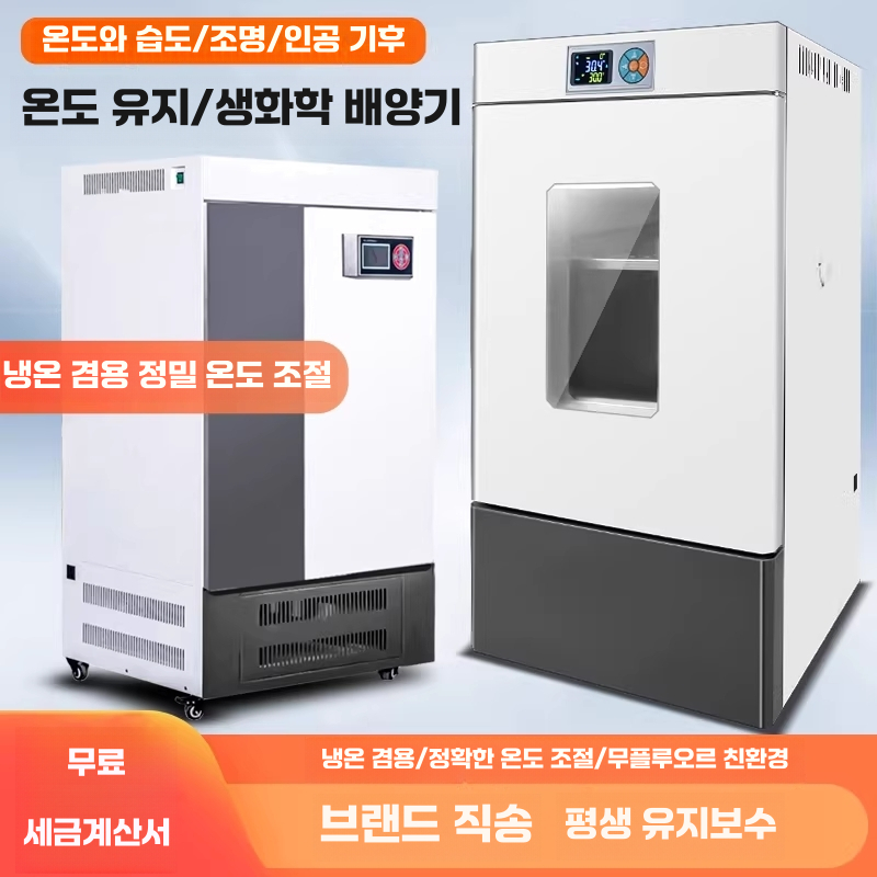 항온 합습기 진공 챔버 종자 발아 배양기 건조기 303-00 - 상세 이미지 4