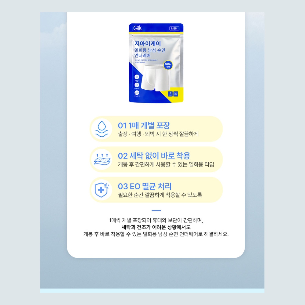 GIK 남성 일회용 팬티 순면 100% 개별포장 여행용 속옷 3개입 2세트, 프리사이즈 상품 이미지
