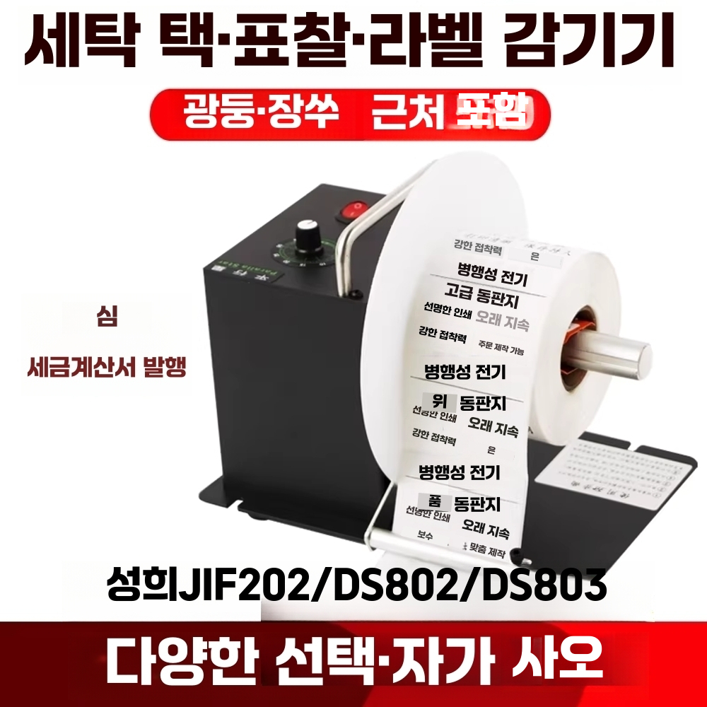 라벨 송장 리와인더 프린터 라벨기 되감기 정리 감기 머신 H3 - 상세 이미지 2