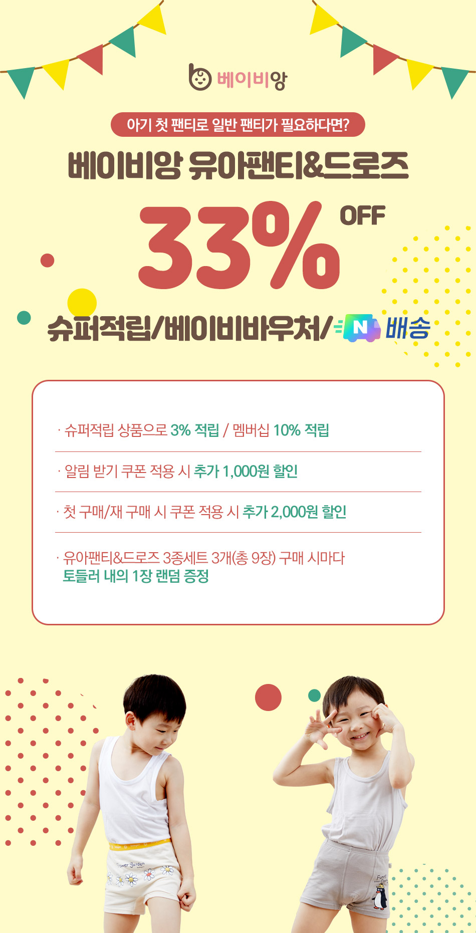 베이비앙 국내산 무형광 40수 면 아기 삼각 여아 남아 유아팬티&드로즈 3종세트 판매처 상세 정보 이미지 1
