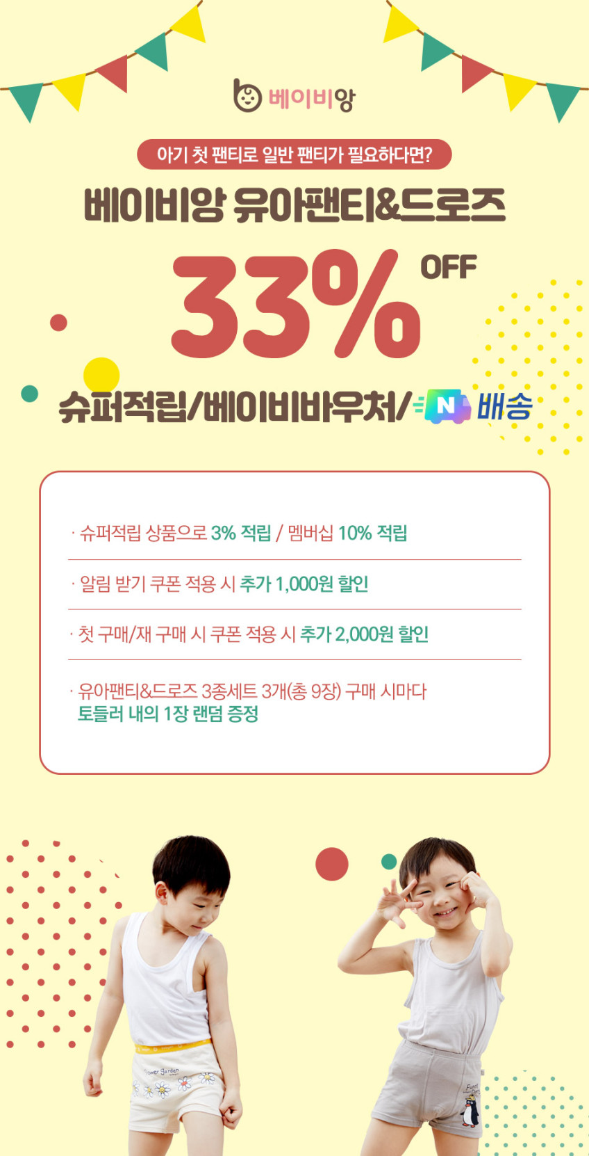 베이비앙 국내산 무형광 40수 면 아기 삼각 여아 남아 유아팬티&드로즈 3종세트 판매처 상세 정보 이미지 1