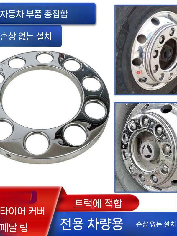 대형트럭 휠커버 화물차 타이어 휠캡 액세서리 커버 튜닝 철 - 상세 이미지 3
