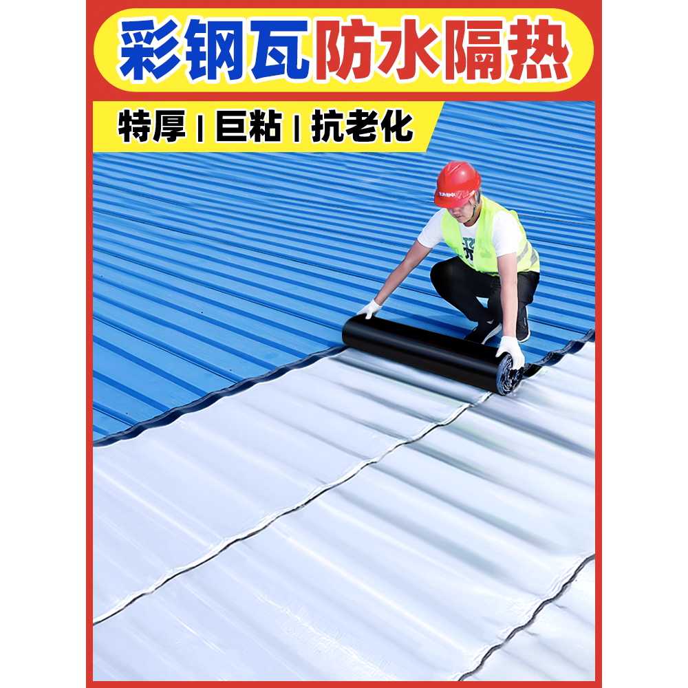 지붕 방수시트 셀프 균열 보수 빗물 창고 공장 필름 2mm 1x15m - 상세 이미지 2