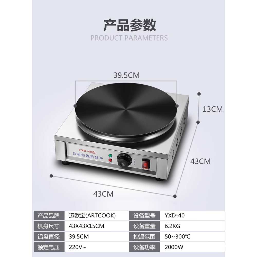 업소용 크레페 기계 수플레 카페 용품 메이커 전병 스토브 전기 40cm - 상세 이미지 4