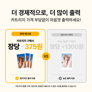 코닥 포토프린터 필름카메라 미니샷 2 레트로 + 카트리지 8매 C210R 개봉기 | 실사용 후기 - 상품 이미지 3