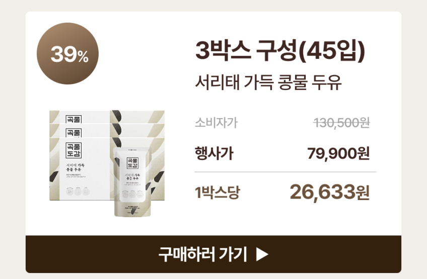 곡물도감 서리태 콩물 두유 국산 무가당 검은콩 맷돌 단백질 두유 외 1종 6박스(90입) 판매처 상세 정보 이미지 3