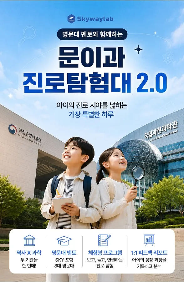 문이과 진로 탐험대 with 명문대 멘토 | 국립중앙박물관&국립과천과학관 가격 추이 아이고고 문이과 진로 탐험대 with 명문대 멘토 | 국립중앙박물관&국립과천과학관 - 최저가 39,900원