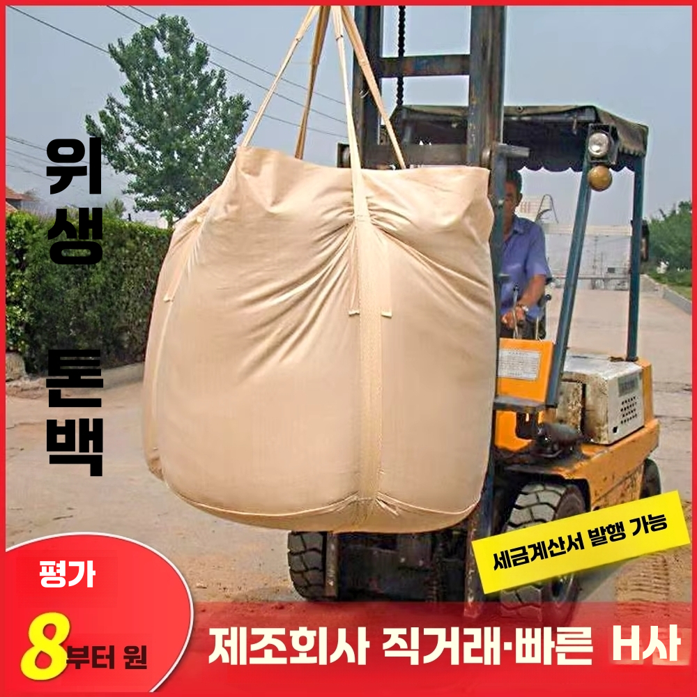 톤 마대 폐기물 관공서 수거대 톤백 현장 수집 보관 자루 2개 1T - 상세 이미지 2