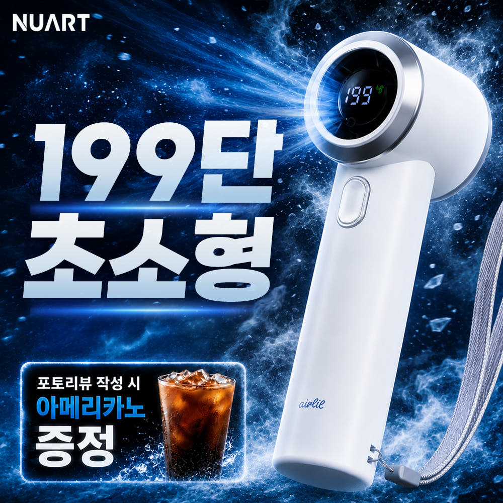 누아트 휴대용 미니 손선풍기 초강력 터보 무소음 BLDC 선풍기