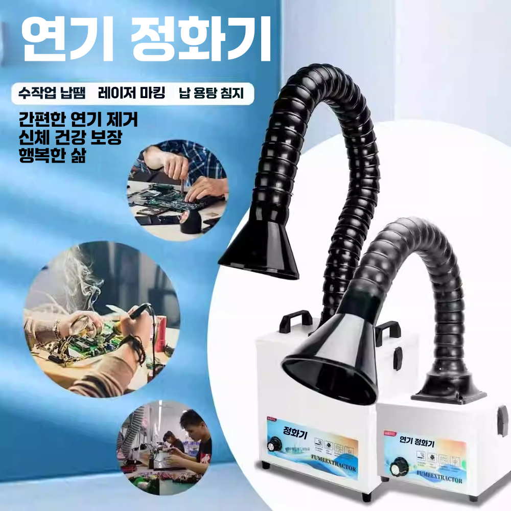 국소 배기장치 350W 미니 집진기 용접 납땜 연기 정화기 싱글 - 상세 이미지 4