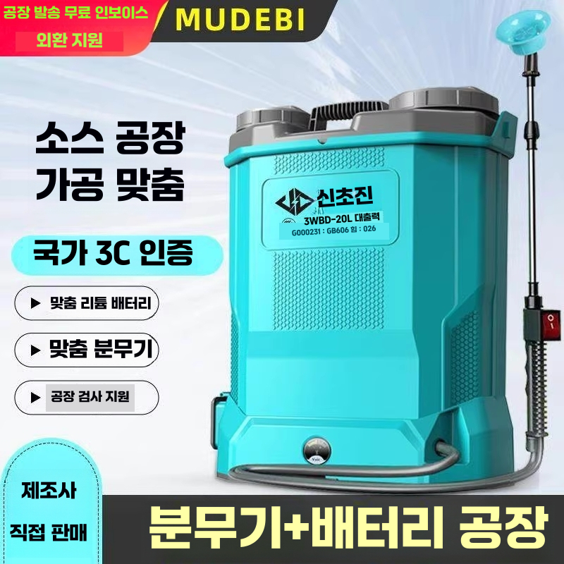 무선 농약 살포기 충전식 전동 고압 방역 제초 분무기 일반 - 상세 이미지 3