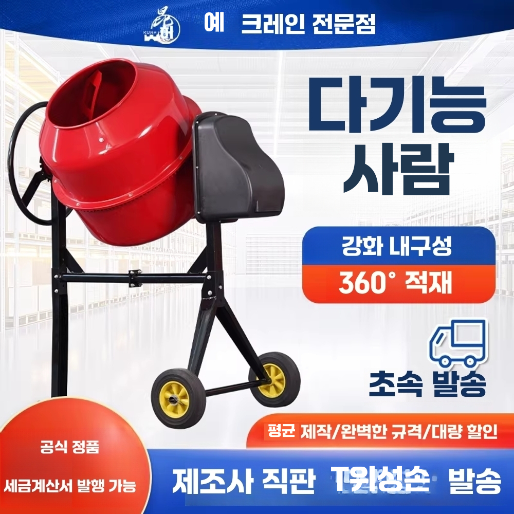 콘크리트 믹서 드럼식 시멘트 교반기 소형 미니 배합기 120L - 상세 이미지 2