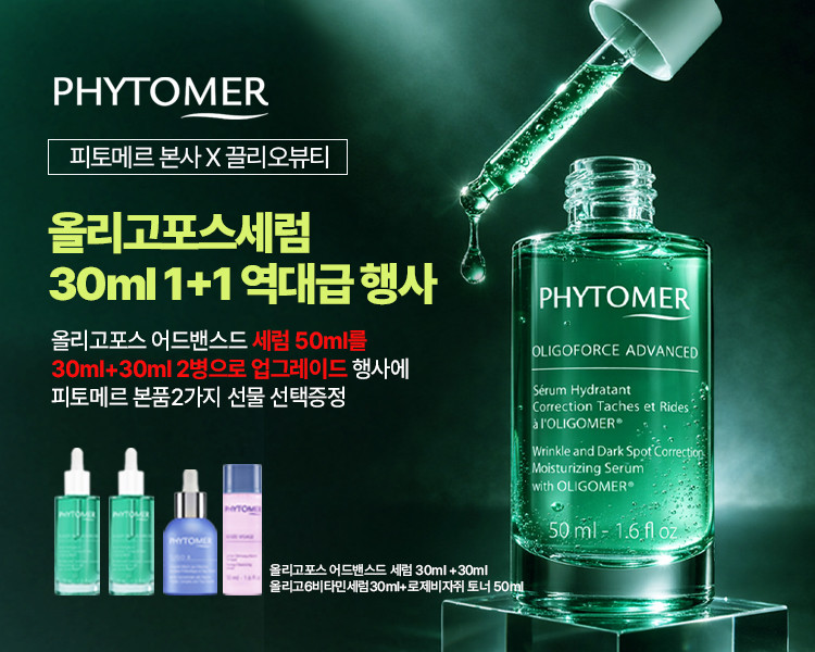 피토메르 올리고포스세럼 50ml+본품2가지선물 판매처 상세 정보 이미지 1